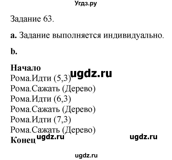 ГДЗ (Решебник) по информатике 4 класс (тетрадь для самостоятельной работы) Бененсон Е.П. / страница номер / 56(продолжение 2)