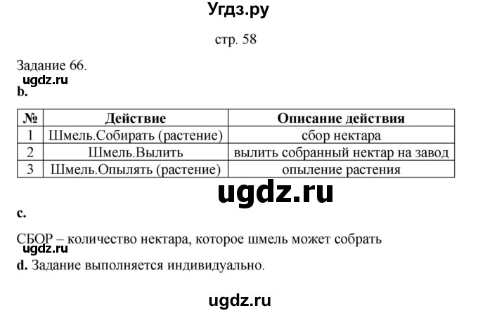 ГДЗ (Решебник) по информатике 4 класс (тетрадь для самостоятельной работы) Бененсон Е.П. / страница номер / 58