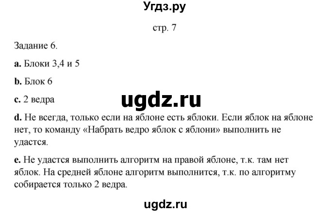 ГДЗ (Решебник) по информатике 4 класс (тетрадь для самостоятельной работы) Бененсон Е.П. / страница номер / 7