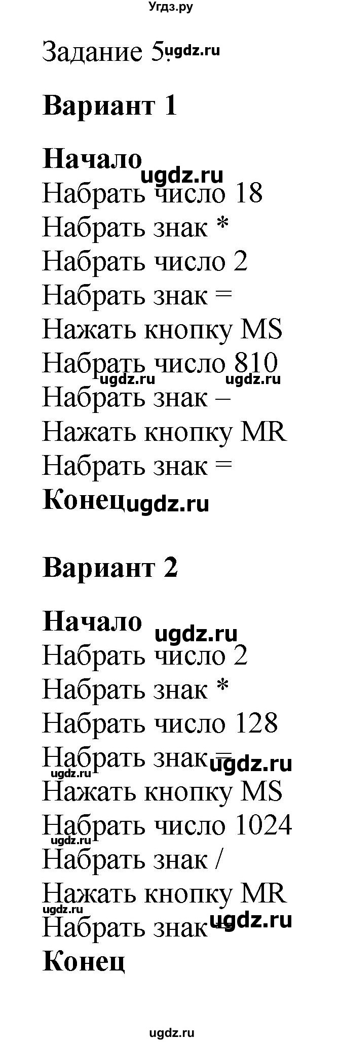 ГДЗ (Решебник) по информатике 4 класс (тетрадь для самостоятельной работы) Бененсон Е.П. / страница номер / 73(продолжение 3)