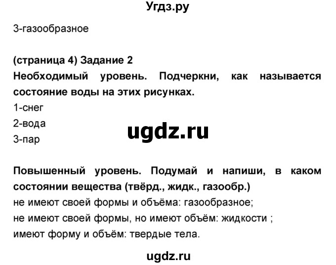 ГДЗ (Решебник) по окружающему миру 2 класс (проверочные и контрольные работы) Вахрушев А.А. / проверочная работа / 1(продолжение 2)