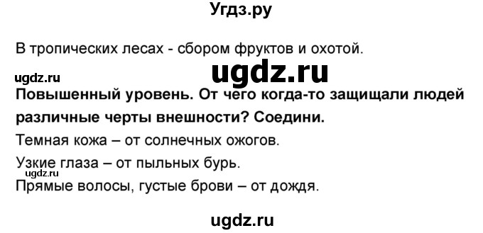 ГДЗ (Решебник) по окружающему миру 2 класс (проверочные и контрольные работы) Вахрушев А.А. / проверочная работа / 10(продолжение 4)