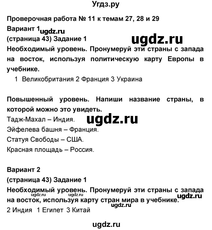 ГДЗ (Решебник) по окружающему миру 2 класс (проверочные и контрольные работы) Вахрушев А.А. / проверочная работа / 11