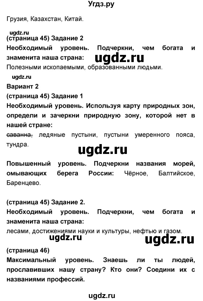 ГДЗ (Решебник) по окружающему миру 2 класс (проверочные и контрольные работы) Вахрушев А.А. / проверочная работа / 12(продолжение 2)