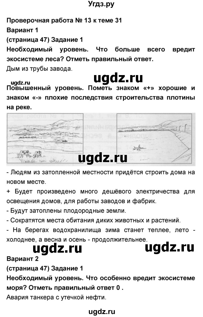 ГДЗ (Решебник) по окружающему миру 2 класс (проверочные и контрольные работы) Вахрушев А.А. / проверочная работа / 13