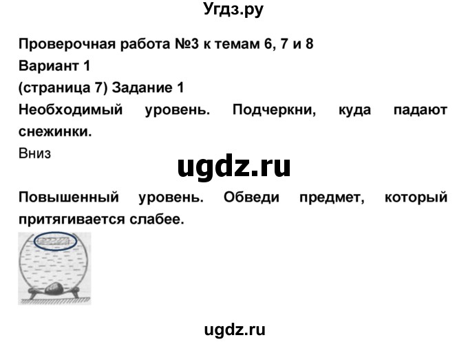 ГДЗ (Решебник) по окружающему миру 2 класс (проверочные и контрольные работы) Вахрушев А.А. / проверочная работа / 3