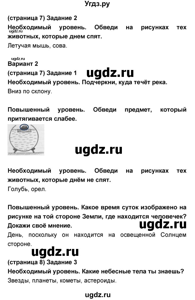 ГДЗ (Решебник) по окружающему миру 2 класс (проверочные и контрольные работы) Вахрушев А.А. / проверочная работа / 3(продолжение 2)