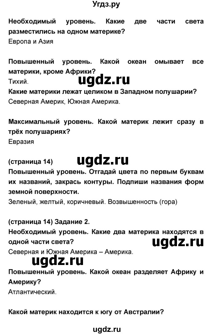 ГДЗ (Решебник) по окружающему миру 2 класс (проверочные и контрольные работы) Вахрушев А.А. / проверочная работа / 6(продолжение 3)