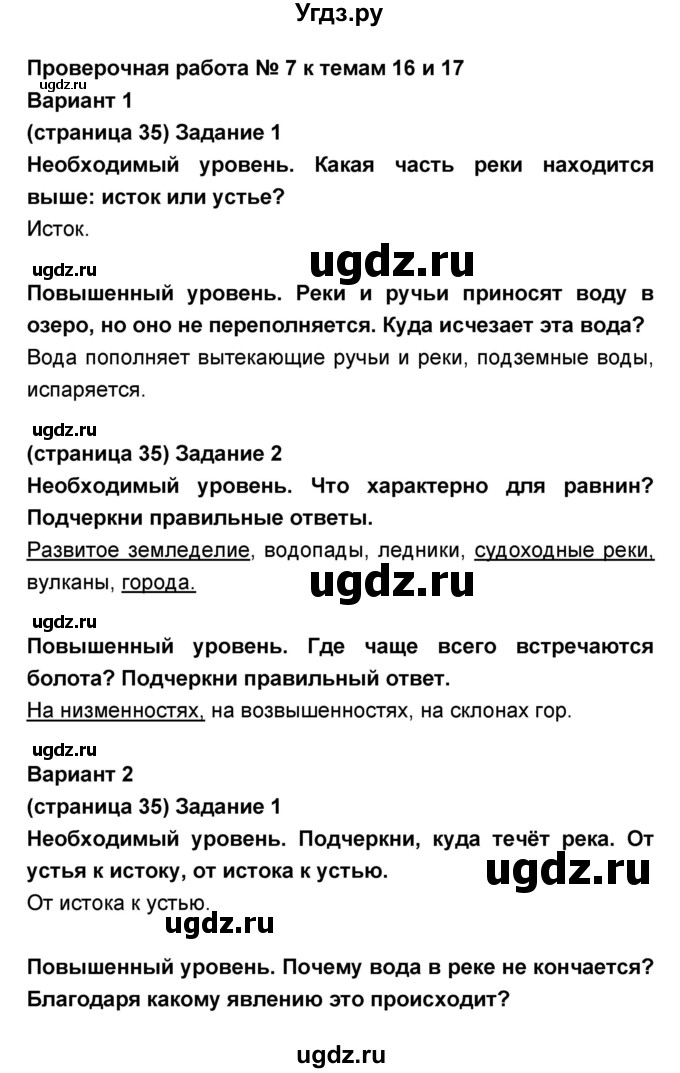 ГДЗ (Решебник) по окружающему миру 2 класс (проверочные и контрольные работы) Вахрушев А.А. / проверочная работа / 7