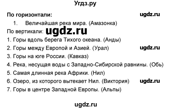 ГДЗ (Решебник) по окружающему миру 2 класс (проверочные и контрольные работы) Вахрушев А.А. / проверочная работа / 7(продолжение 3)