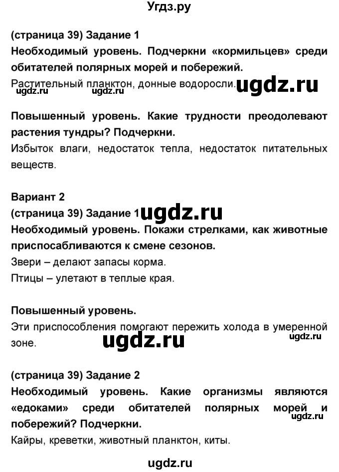 ГДЗ (Решебник) по окружающему миру 2 класс (проверочные и контрольные работы) Вахрушев А.А. / проверочная работа / 9(продолжение 2)