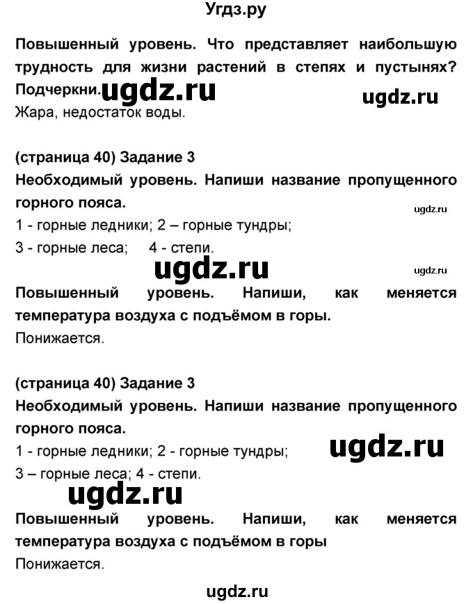 ГДЗ (Решебник) по окружающему миру 2 класс (проверочные и контрольные работы) Вахрушев А.А. / проверочная работа / 9(продолжение 3)