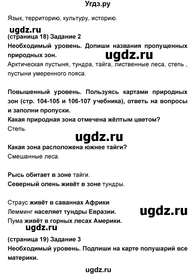 ГДЗ (Решебник) по окружающему миру 2 класс (проверочные и контрольные работы) Вахрушев А.А. / контрольная работа / 4(продолжение 2)