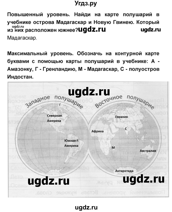 ГДЗ (Решебник) по окружающему миру 2 класс (проверочные и контрольные работы) Вахрушев А.А. / контрольная работа / 4(продолжение 3)