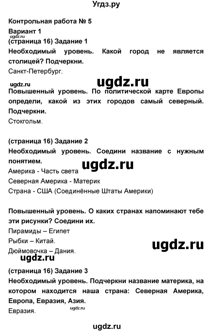 ГДЗ (Решебник) по окружающему миру 2 класс (проверочные и контрольные работы) Вахрушев А.А. / контрольная работа / 5