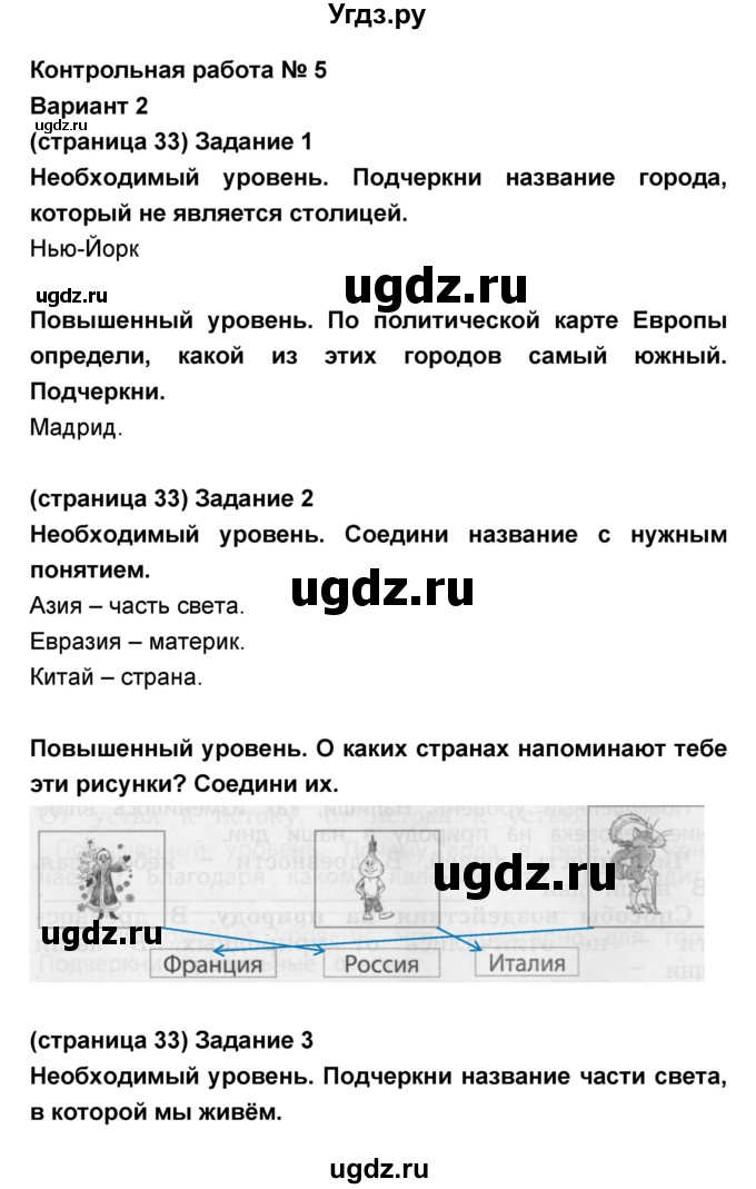 ГДЗ (Решебник) по окружающему миру 2 класс (проверочные и контрольные работы) Вахрушев А.А. / контрольная работа / 5(продолжение 3)