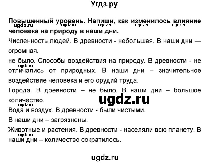 ГДЗ (Решебник) по окружающему миру 2 класс (проверочные и контрольные работы) Вахрушев А.А. / контрольная работа / 5(продолжение 5)