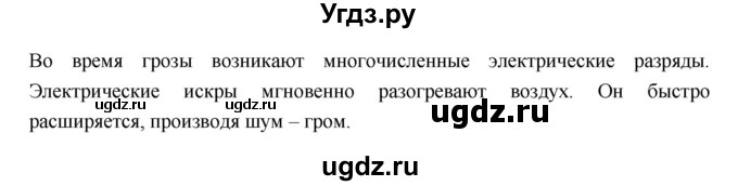 ГДЗ (Решебник) по естествознанию 5 класс (рабочая тетрадь) Плешаков А.А. / страница номер / 46(продолжение 2)