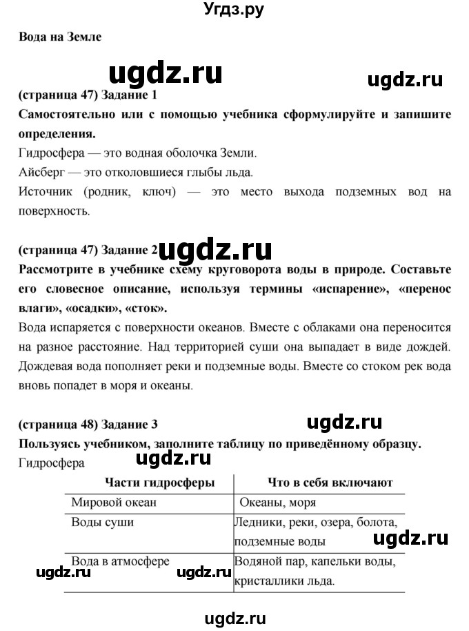 ГДЗ (Решебник) по естествознанию 5 класс (рабочая тетрадь) Плешаков А.А. / страница номер / 47