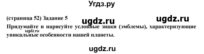 ГДЗ (Решебник) по естествознанию 5 класс (рабочая тетрадь) Плешаков А.А. / страница номер / 52