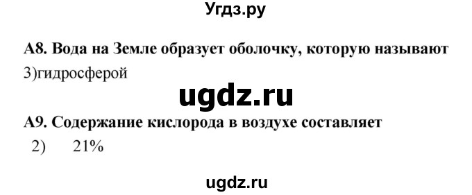 ГДЗ (Решебник) по естествознанию 5 класс (рабочая тетрадь) Плешаков А.А. / страница номер / 56(продолжение 2)