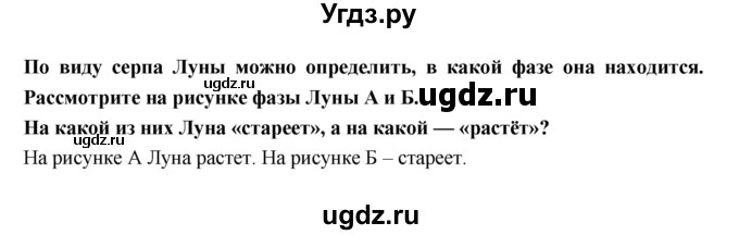 ГДЗ (Решебник) по естествознанию 5 класс (рабочая тетрадь) Пакулова В.М. / страница номер / 12(продолжение 2)