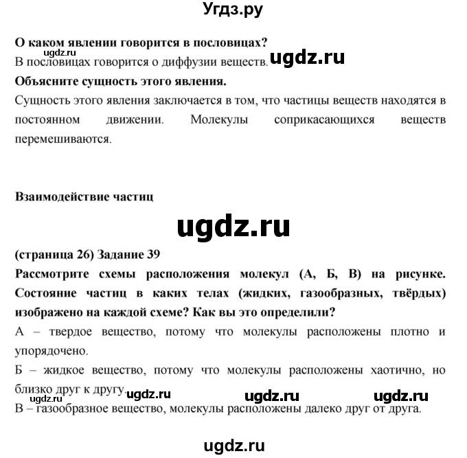 ГДЗ (Решебник) по естествознанию 5 класс (рабочая тетрадь) Пакулова В.М. / страница номер / 26(продолжение 2)