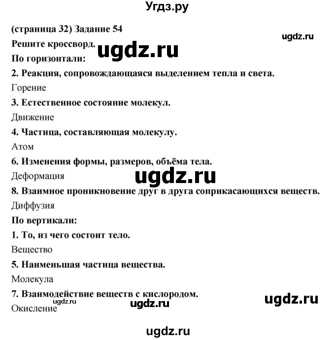 ГДЗ (Решебник) по естествознанию 5 класс (рабочая тетрадь) Пакулова В.М. / страница номер / 32