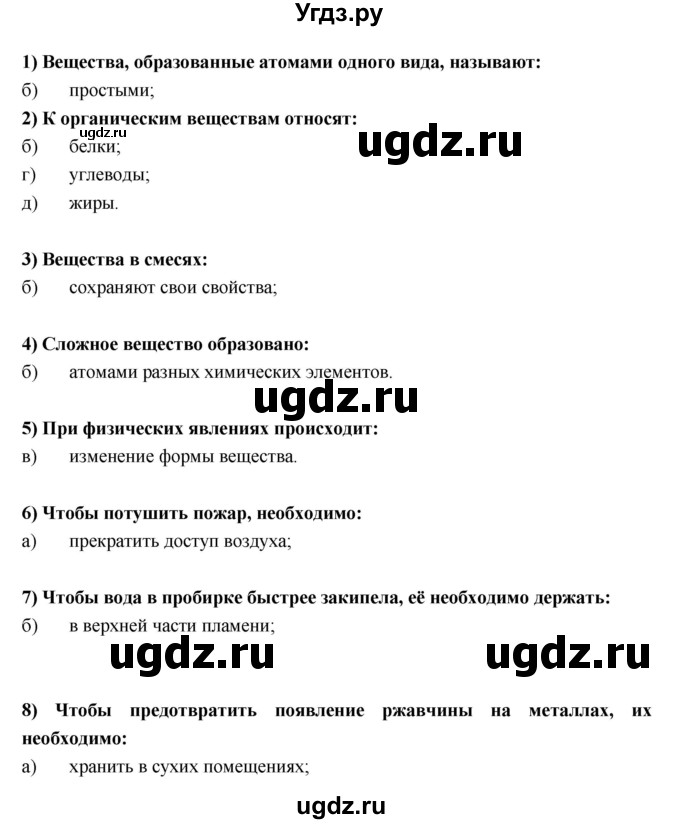 ГДЗ (Решебник) по естествознанию 5 класс (рабочая тетрадь) Пакулова В.М. / страница номер / 33(продолжение 2)