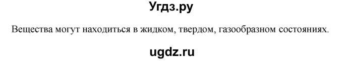 ГДЗ (Решебник) по естествознанию 5 класс (рабочая тетрадь) Пакулова В.М. / страница номер / 34(продолжение 2)