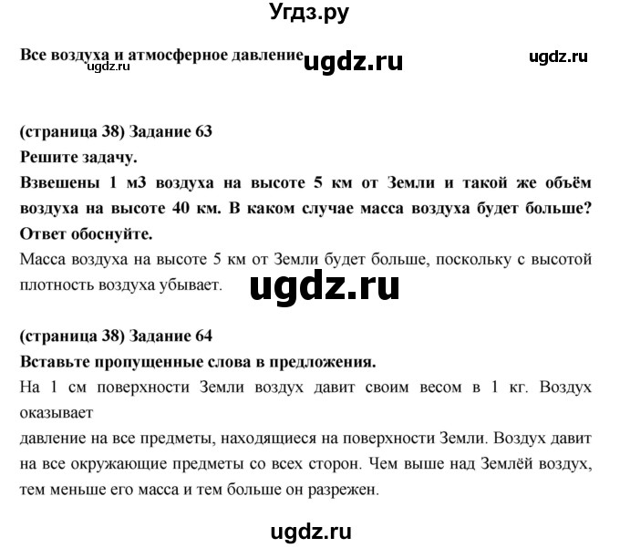 ГДЗ (Решебник) по естествознанию 5 класс (рабочая тетрадь) Пакулова В.М. / страница номер / 38