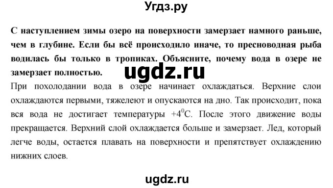 ГДЗ (Решебник) по естествознанию 5 класс (рабочая тетрадь) Пакулова В.М. / страница номер / 43(продолжение 2)