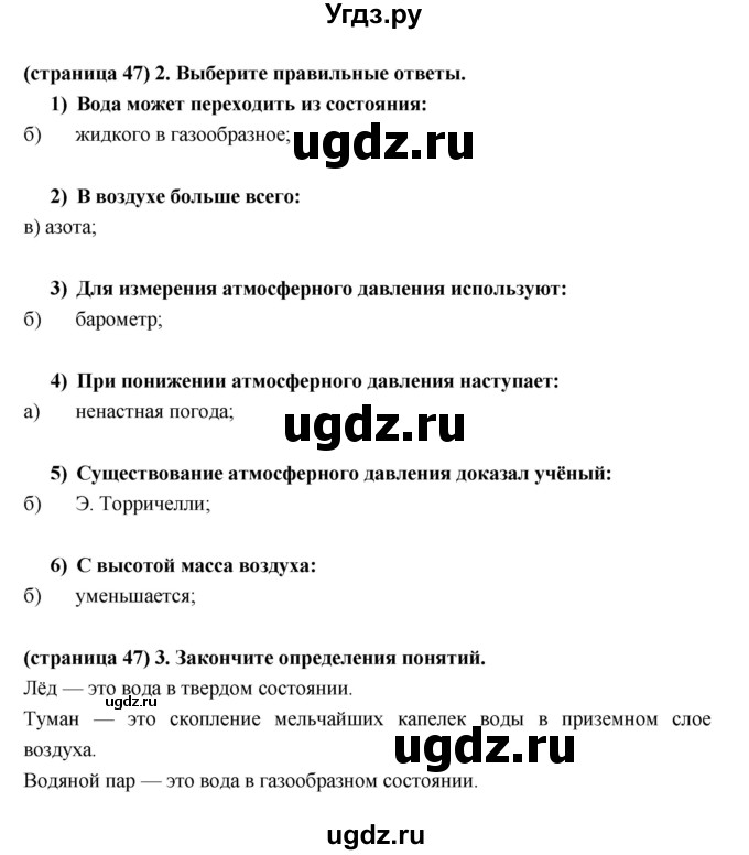 ГДЗ (Решебник) по естествознанию 5 класс (рабочая тетрадь) Пакулова В.М. / страница номер / 47