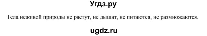 ГДЗ (Решебник) по естествознанию 5 класс (рабочая тетрадь) Пакулова В.М. / страница номер / 64(продолжение 2)