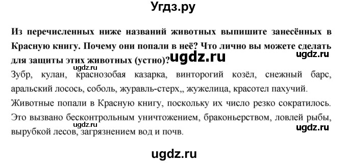 ГДЗ (Решебник) по естествознанию 5 класс (рабочая тетрадь) Пакулова В.М. / страница номер / 96(продолжение 2)