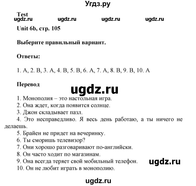 ГДЗ (Решебник) по английскому языку 6 класс (контрольные задания Spotlight) Ваулина Ю.Е. / страница номер / 105