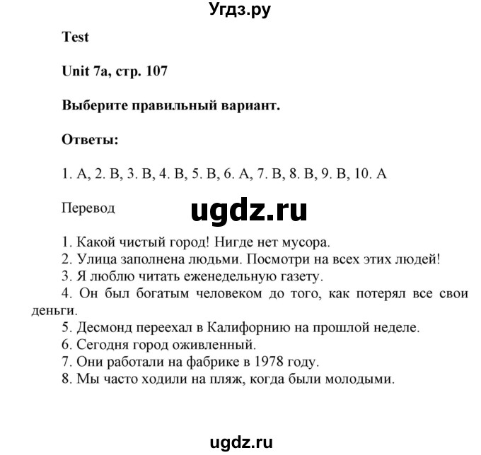 ГДЗ (Решебник) по английскому языку 6 класс (контрольные задания Spotlight) Ваулина Ю.Е. / страница номер / 107