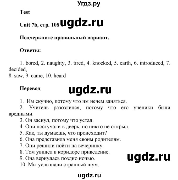 ГДЗ (Решебник) по английскому языку 6 класс (контрольные задания Spotlight) Ваулина Ю.Е. / страница номер / 108