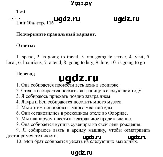 ГДЗ (Решебник) по английскому языку 6 класс (контрольные задания Spotlight) Ваулина Ю.Е. / страница номер / 116