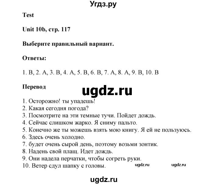 ГДЗ (Решебник) по английскому языку 6 класс (контрольные задания Spotlight) Ваулина Ю.Е. / страница номер / 117