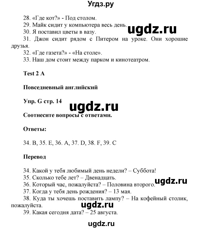 ГДЗ (Решебник) по английскому языку 6 класс (контрольные задания Spotlight) Ваулина Ю.Е. / страница номер / 14(продолжение 2)