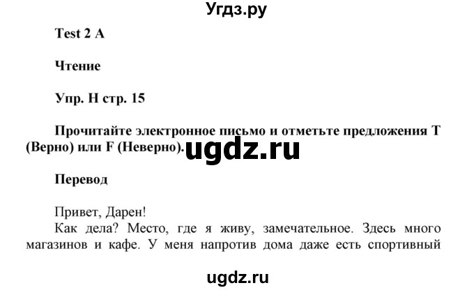 ГДЗ (Решебник) по английскому языку 6 класс (контрольные задания Spotlight) Ваулина Ю.Е. / страница номер / 15