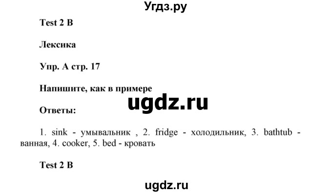 ГДЗ (Решебник) по английскому языку 6 класс (контрольные задания Spotlight) Ваулина Ю.Е. / страница номер / 17