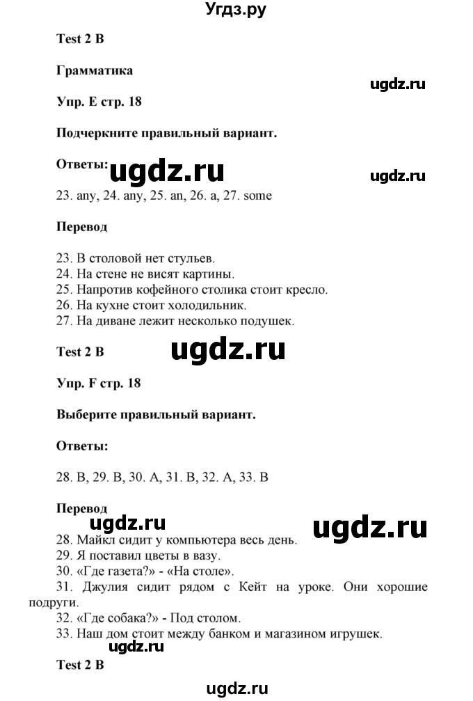 ГДЗ (Решебник) по английскому языку 6 класс (контрольные задания Spotlight) Ваулина Ю.Е. / страница номер / 18