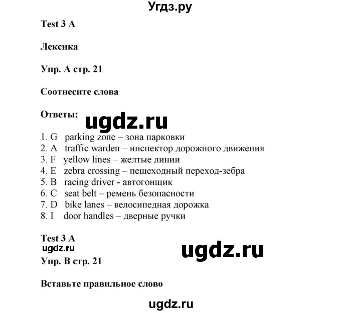 ГДЗ (Решебник) по английскому языку 6 класс (контрольные задания Spotlight) Ваулина Ю.Е. / страница номер / 21