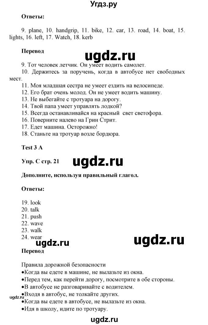 ГДЗ (Решебник) по английскому языку 6 класс (контрольные задания Spotlight) Ваулина Ю.Е. / страница номер / 21(продолжение 2)