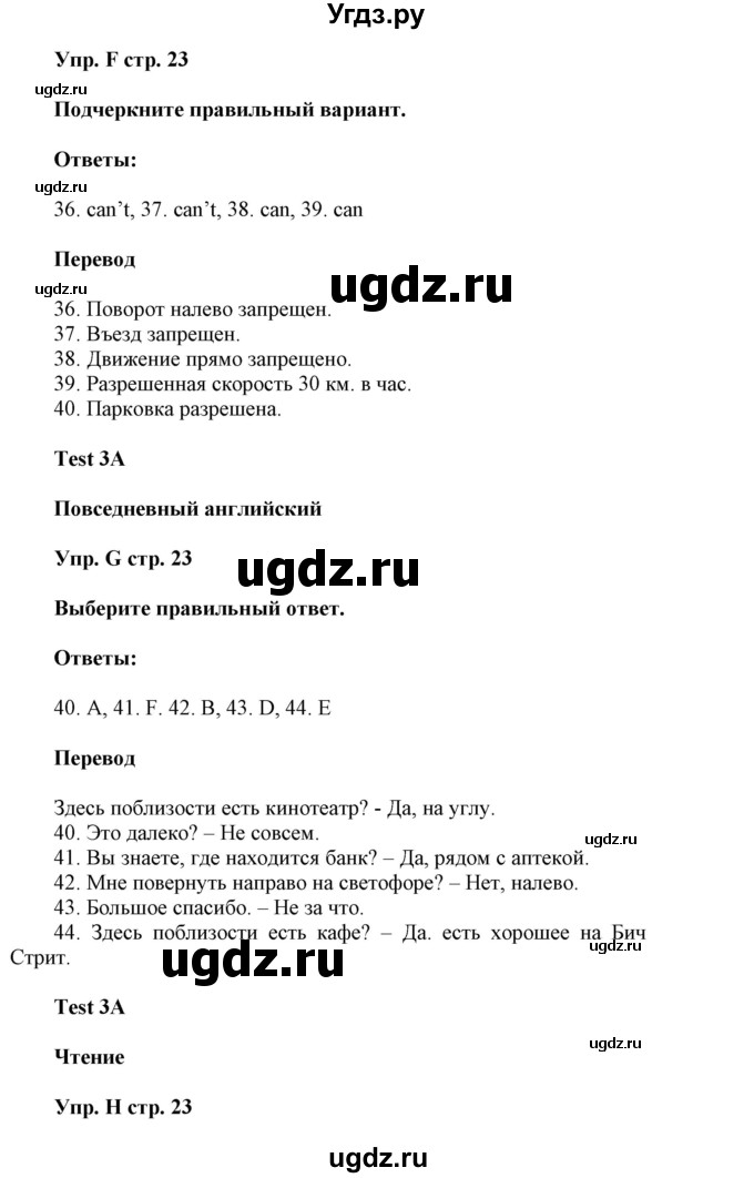 ГДЗ (Решебник) по английскому языку 6 класс (контрольные задания Spotlight) Ваулина Ю.Е. / страница номер / 23(продолжение 2)