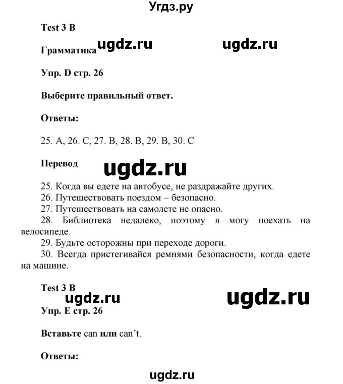 ГДЗ (Решебник) по английскому языку 6 класс (контрольные задания Spotlight) Ваулина Ю.Е. / страница номер / 26