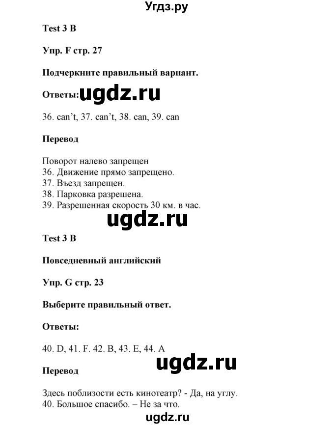 ГДЗ (Решебник) по английскому языку 6 класс (контрольные задания Spotlight) Ваулина Ю.Е. / страница номер / 27