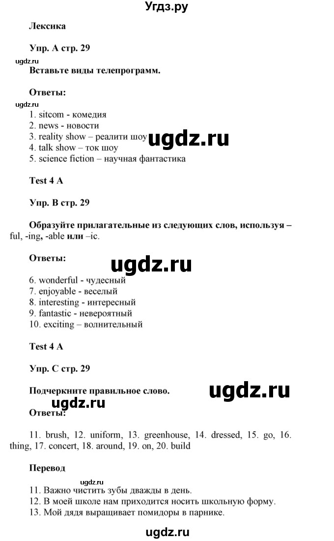 ГДЗ (Решебник) по английскому языку 6 класс (контрольные задания Spotlight) Ваулина Ю.Е. / страница номер / 29